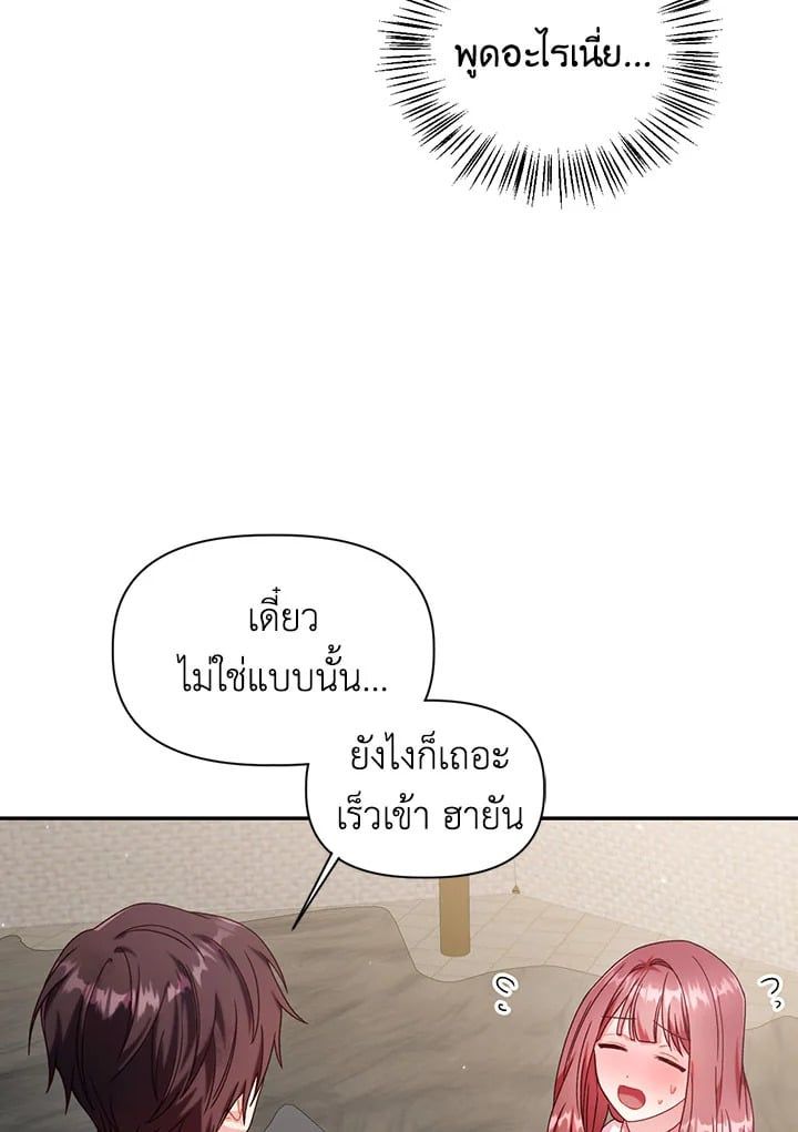 Regressor Instruction Manual ตอนที่ 47 70