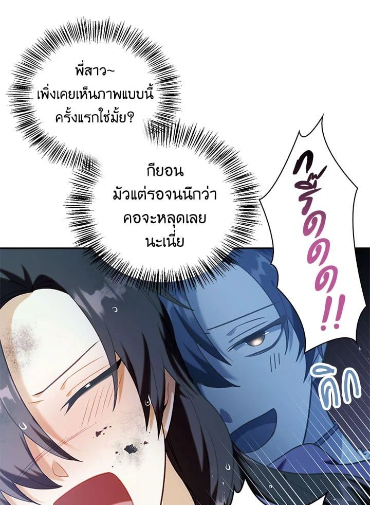 Regressor Instruction Manual ตอนที่ 48 6