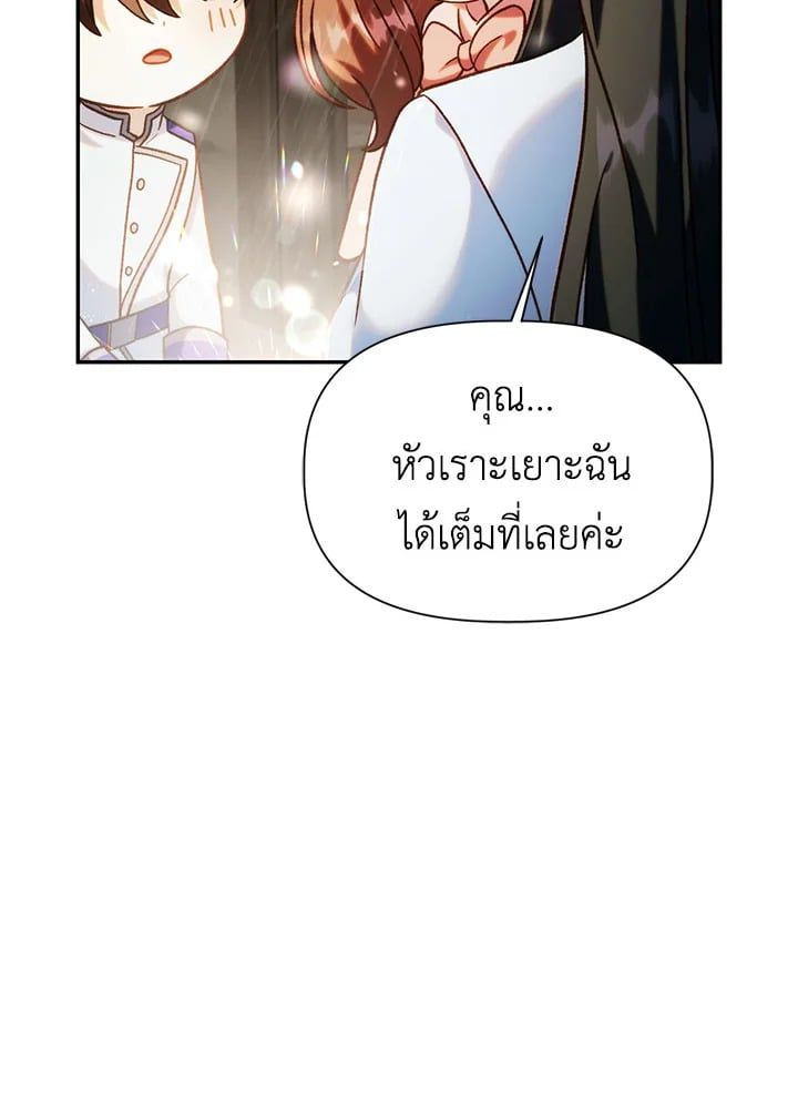 Regressor Instruction Manual ตอนที่ 49 79