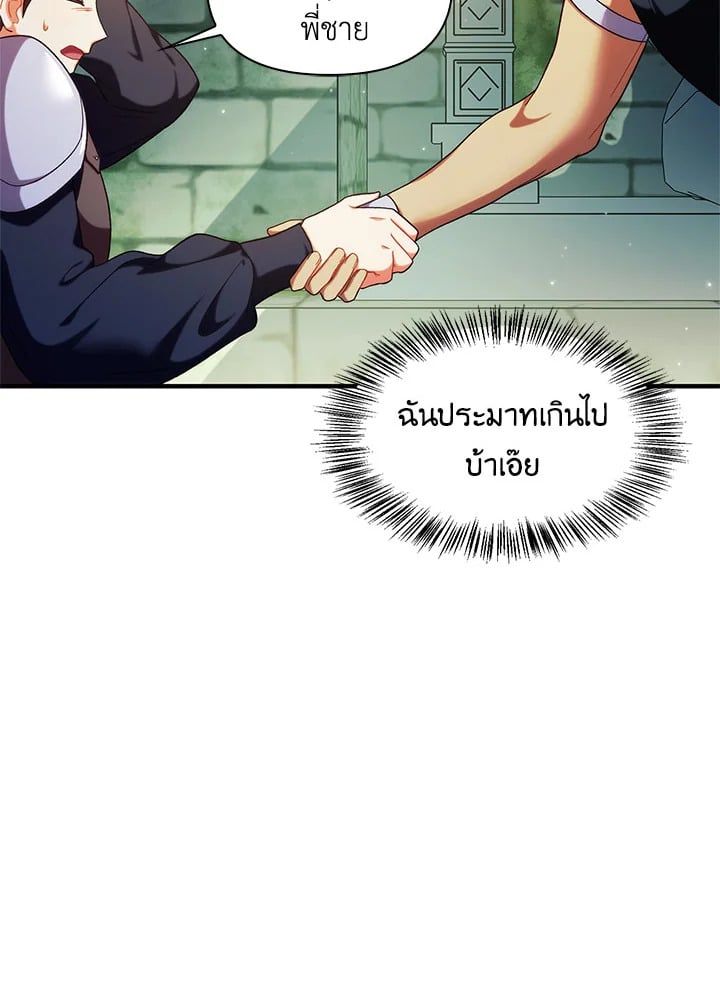 Regressor Instruction Manual ตอนที่ 51 16