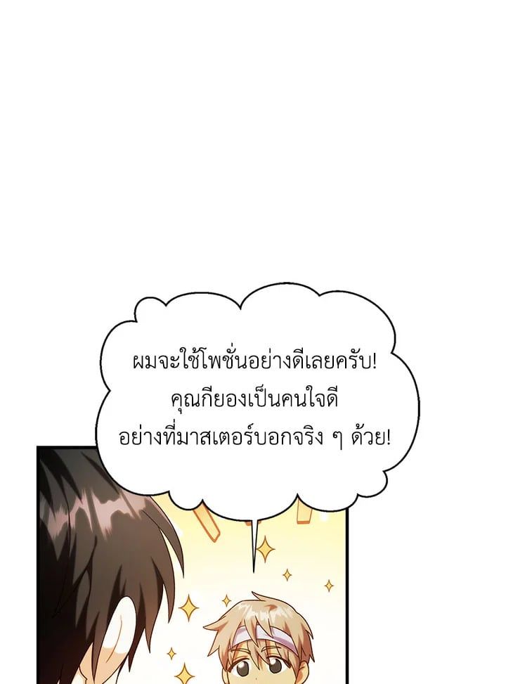 Regressor Instruction Manual ตอนที่ 51 36
