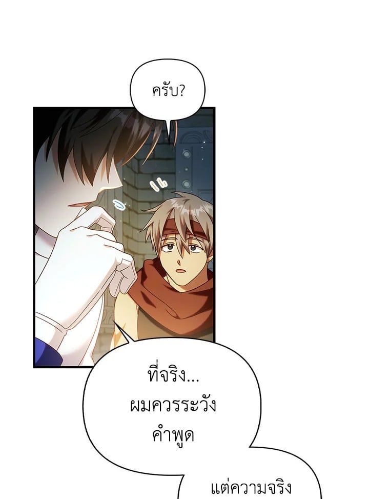 Regressor Instruction Manual ตอนที่ 51 44