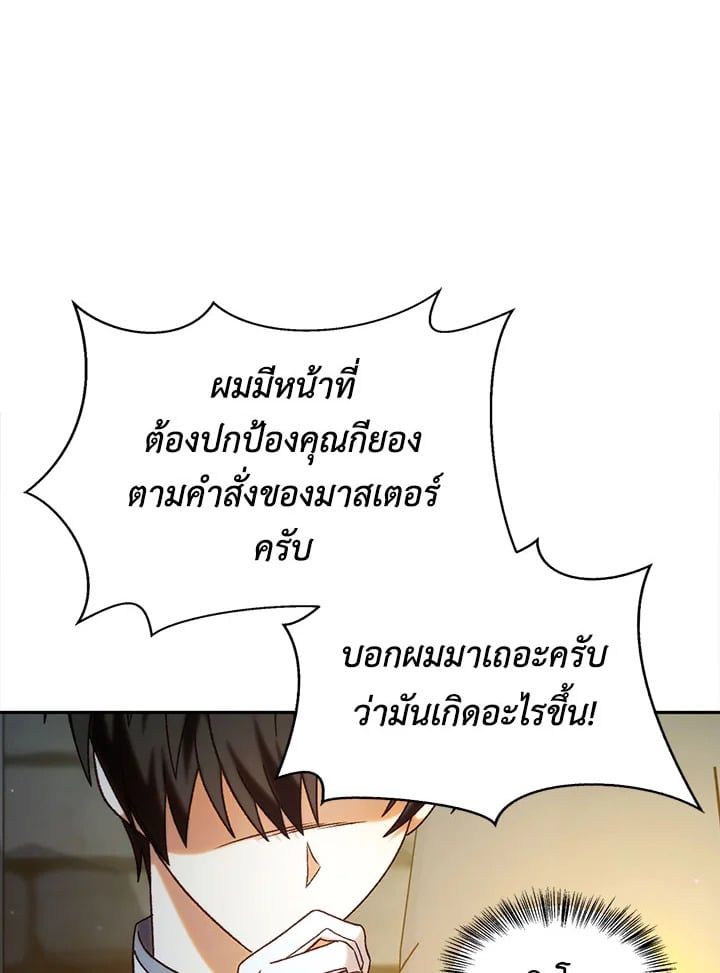 Regressor Instruction Manual ตอนที่ 51 47