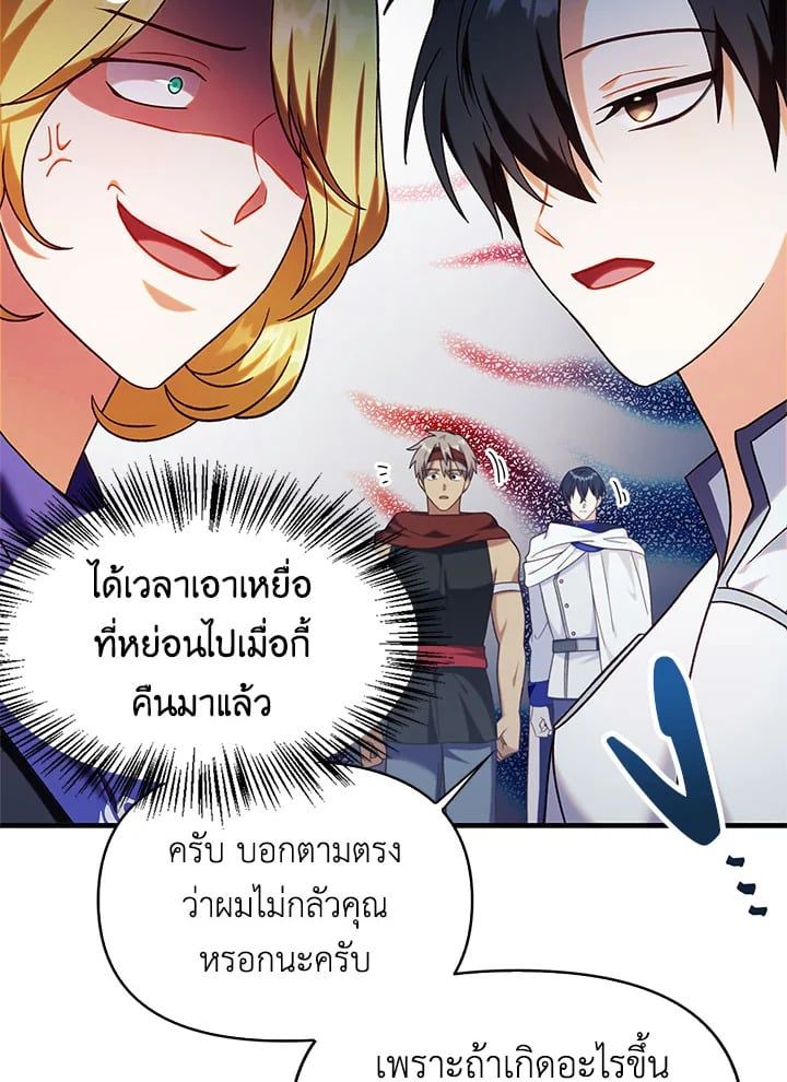 Regressor Instruction Manual ตอนที่ 51 71