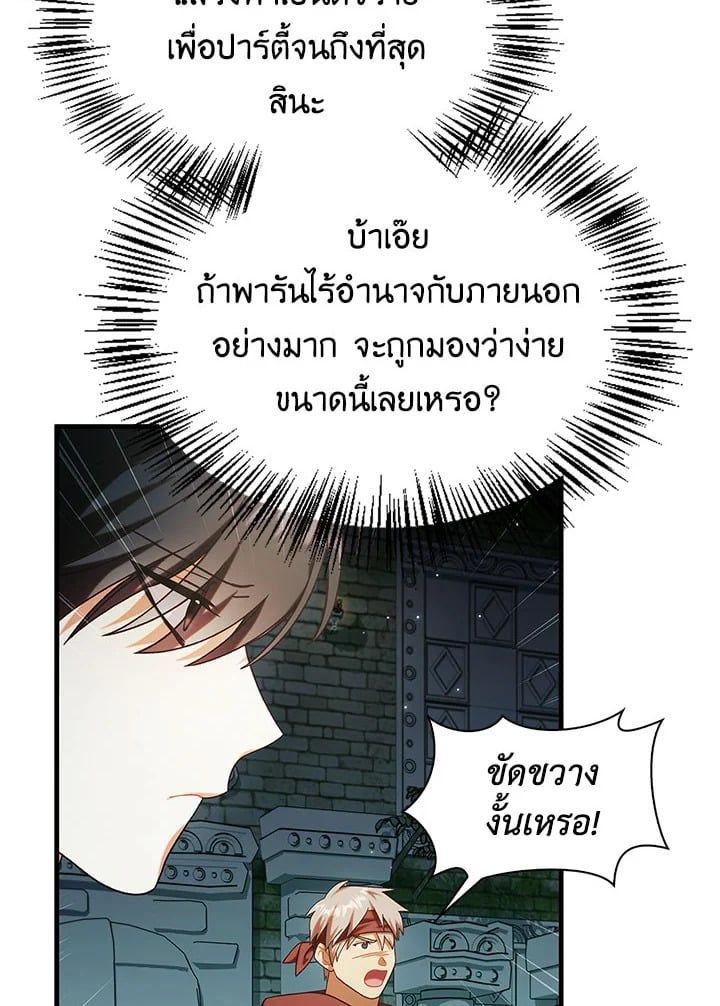 Regressor Instruction Manual ตอนที่ 51 120