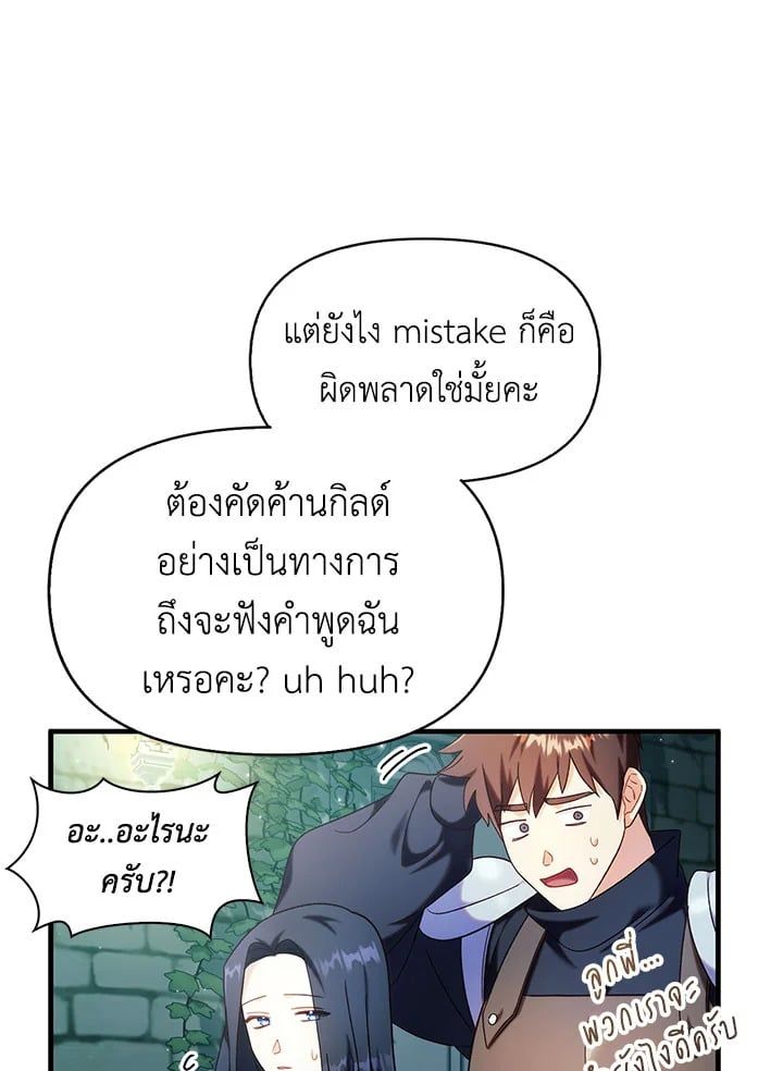 Regressor Instruction Manual ตอนที่ 52 90