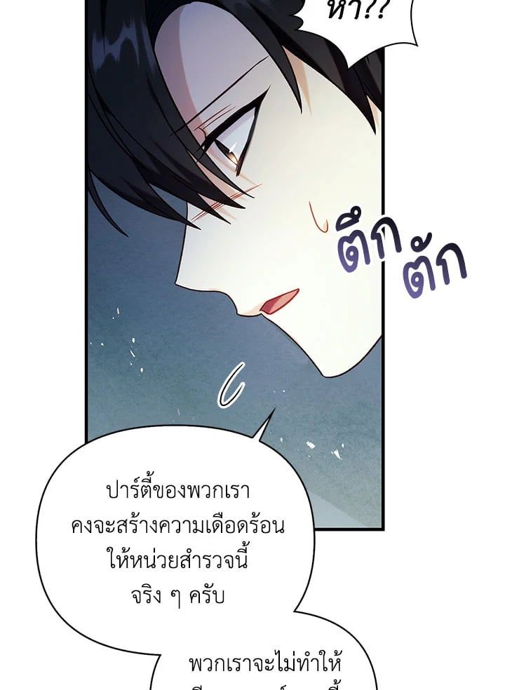 Regressor Instruction Manual ตอนที่ 52 103