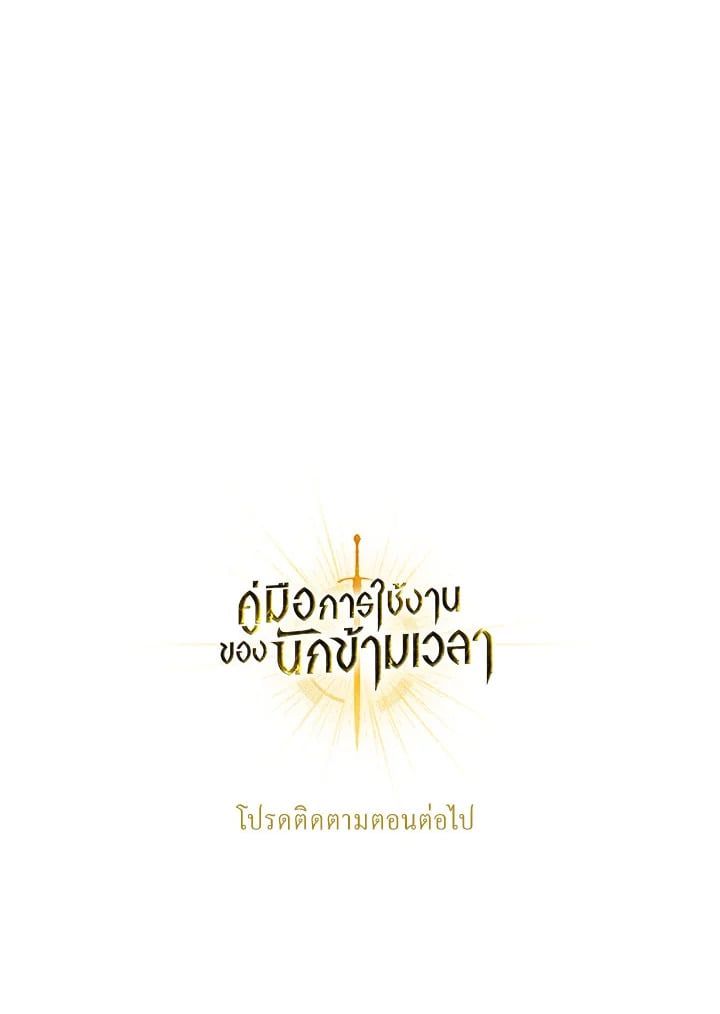 Regressor Instruction Manual ตอนที่ 52 143