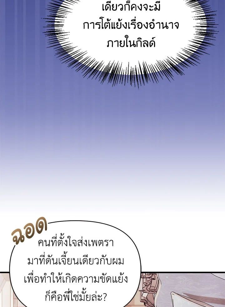 Regressor Instruction Manual ตอนที่ 53 55
