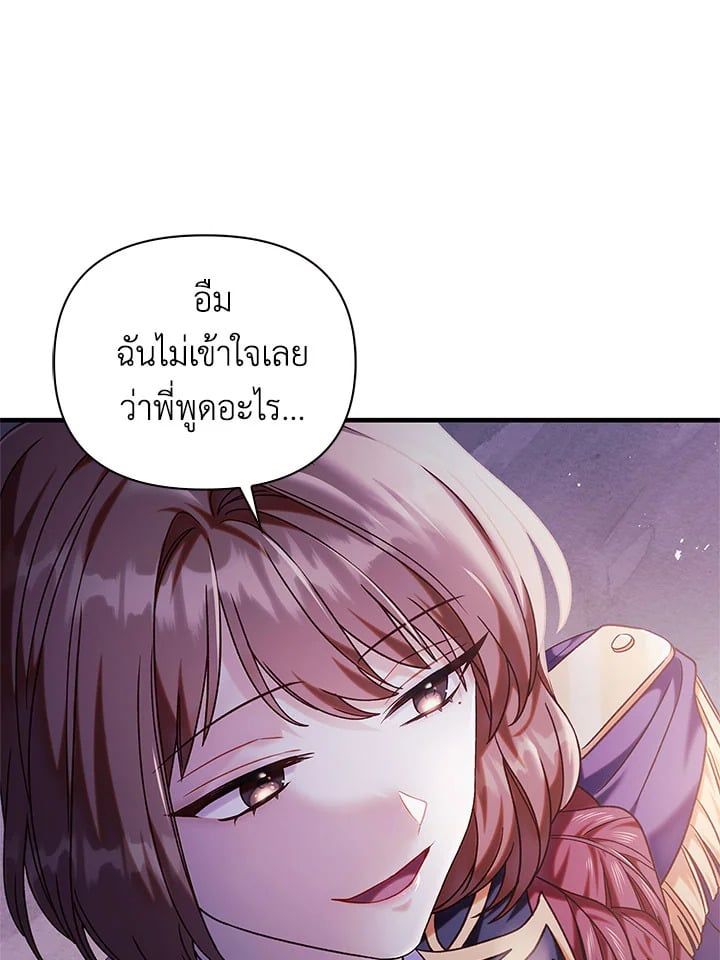 Regressor Instruction Manual ตอนที่ 53 51