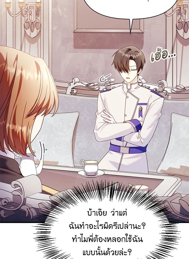 Regressor Instruction Manual ตอนที่ 53 59