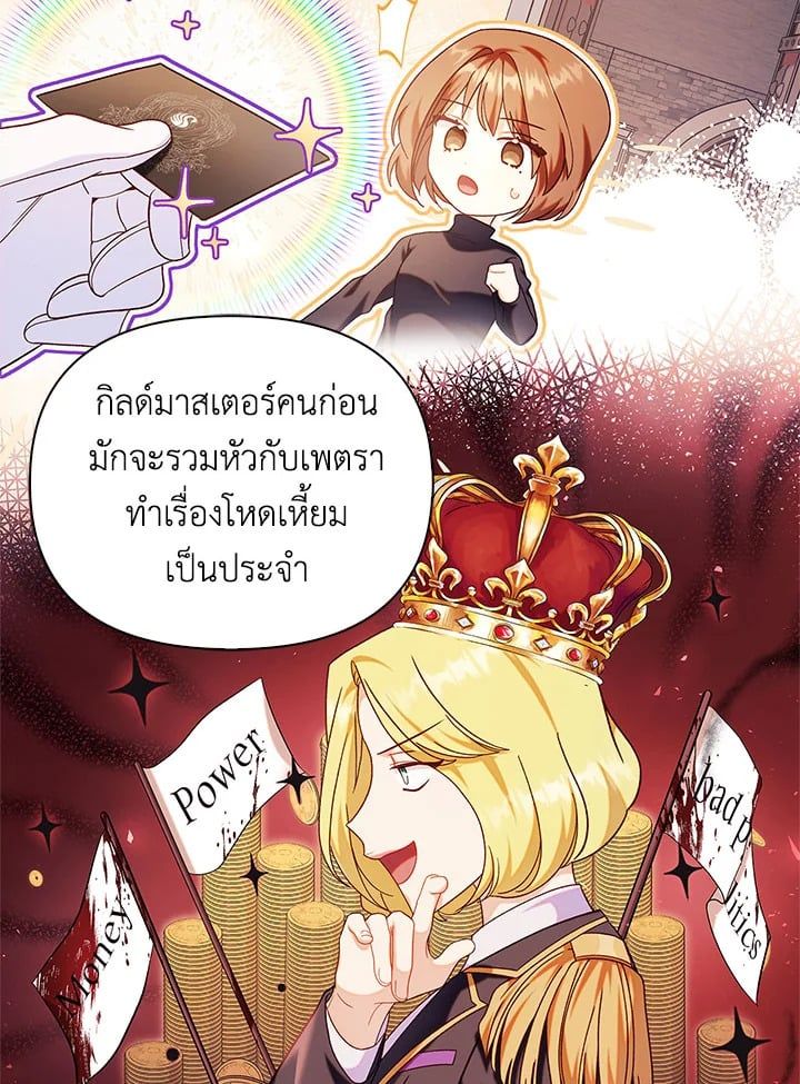 Regressor Instruction Manual ตอนที่ 53 109