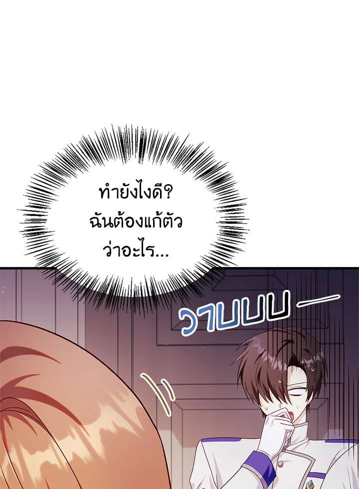 Regressor Instruction Manual ตอนที่ 54 2