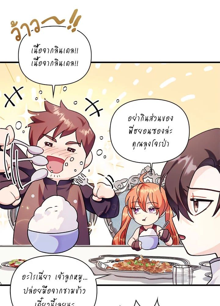 Regressor Instruction Manual ตอนที่ 55 8