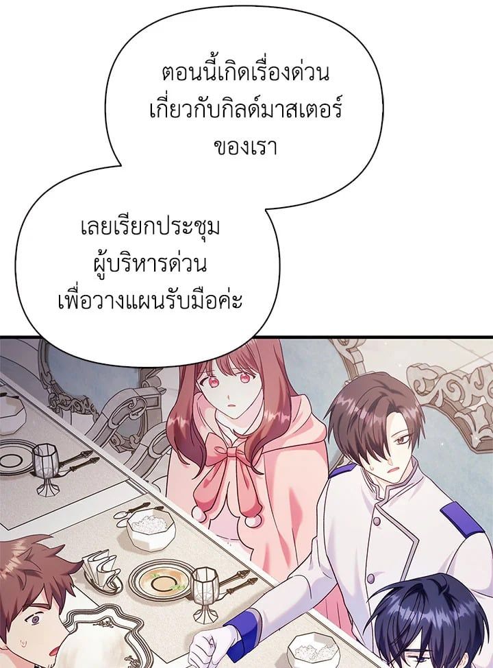 Regressor Instruction Manual ตอนที่ 55 22