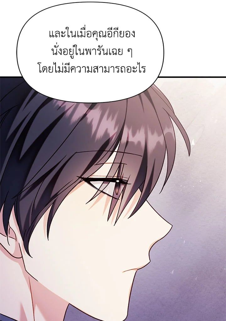 Regressor Instruction Manual ตอนที่ 55 80