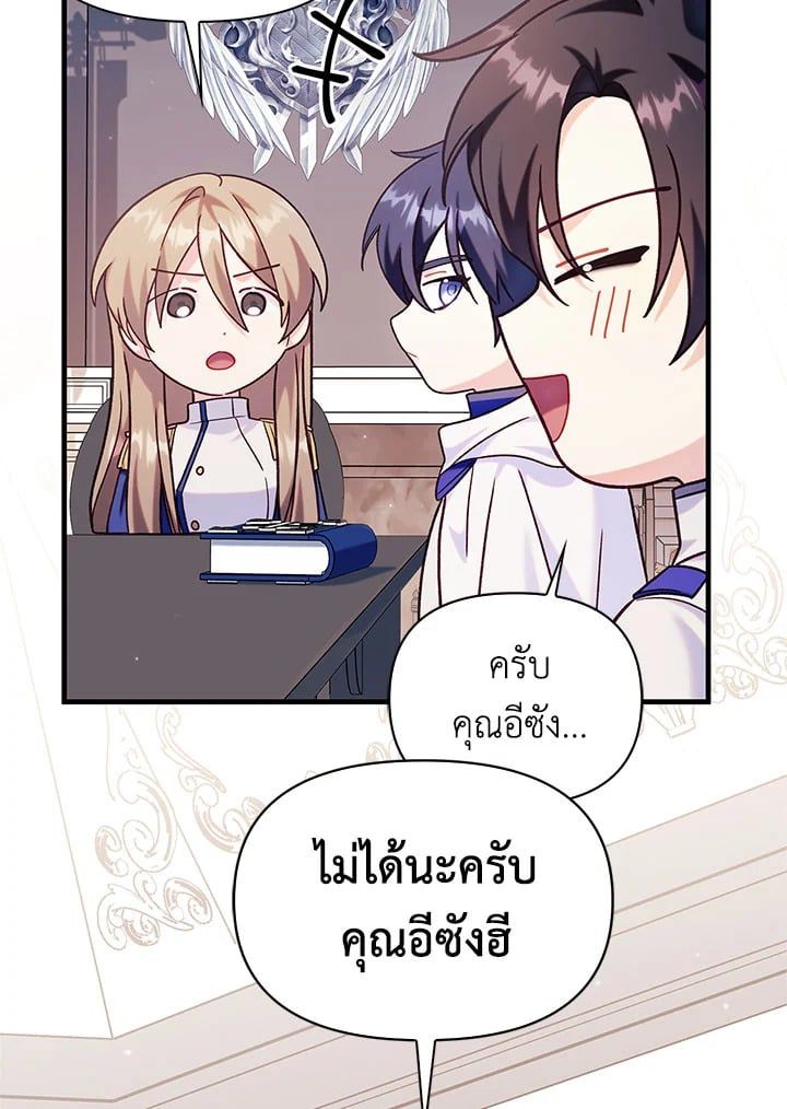 Regressor Instruction Manual ตอนที่ 55 71