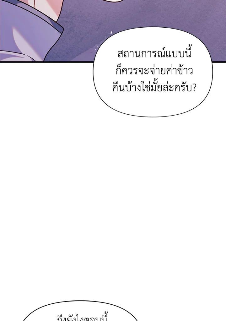 Regressor Instruction Manual ตอนที่ 55 81