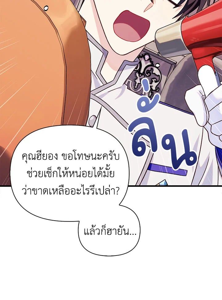 Regressor Instruction Manual ตอนที่ 55 142