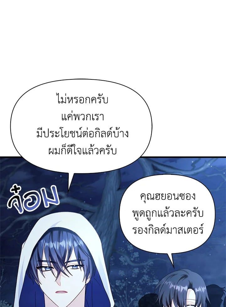 Regressor Instruction Manual ตอนที่ 56 25