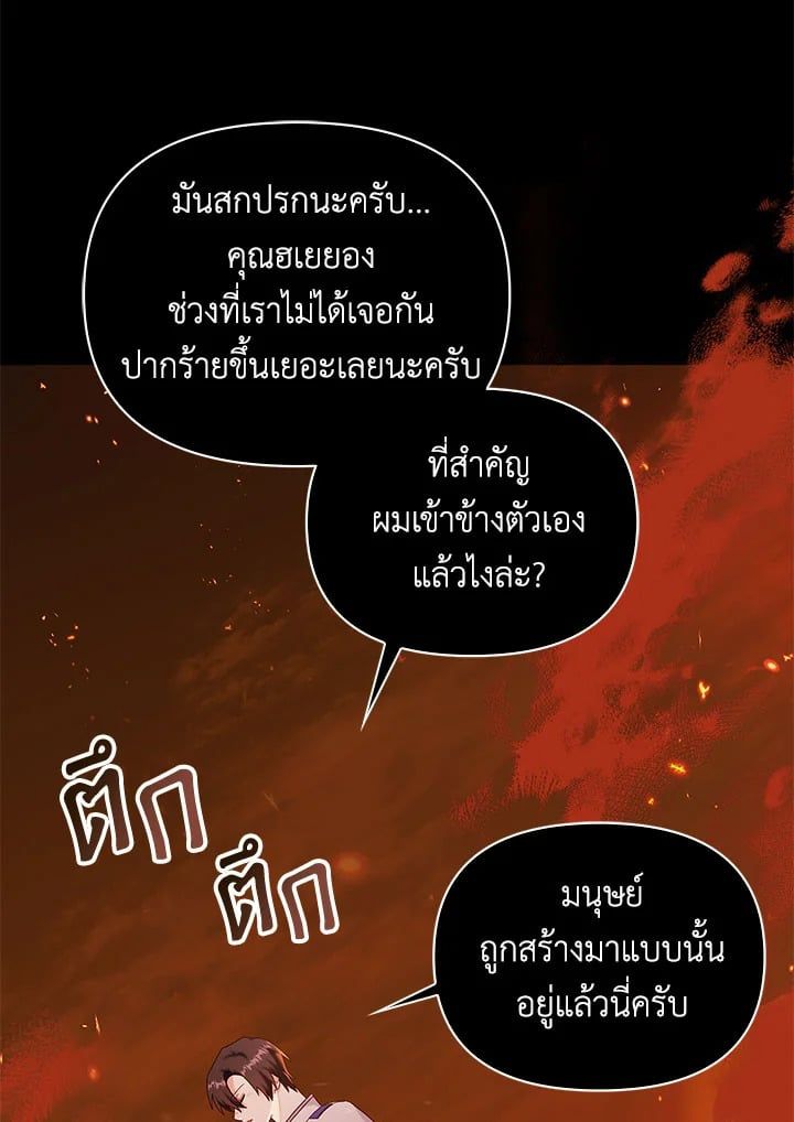 Regressor Instruction Manual ตอนที่ 56 104