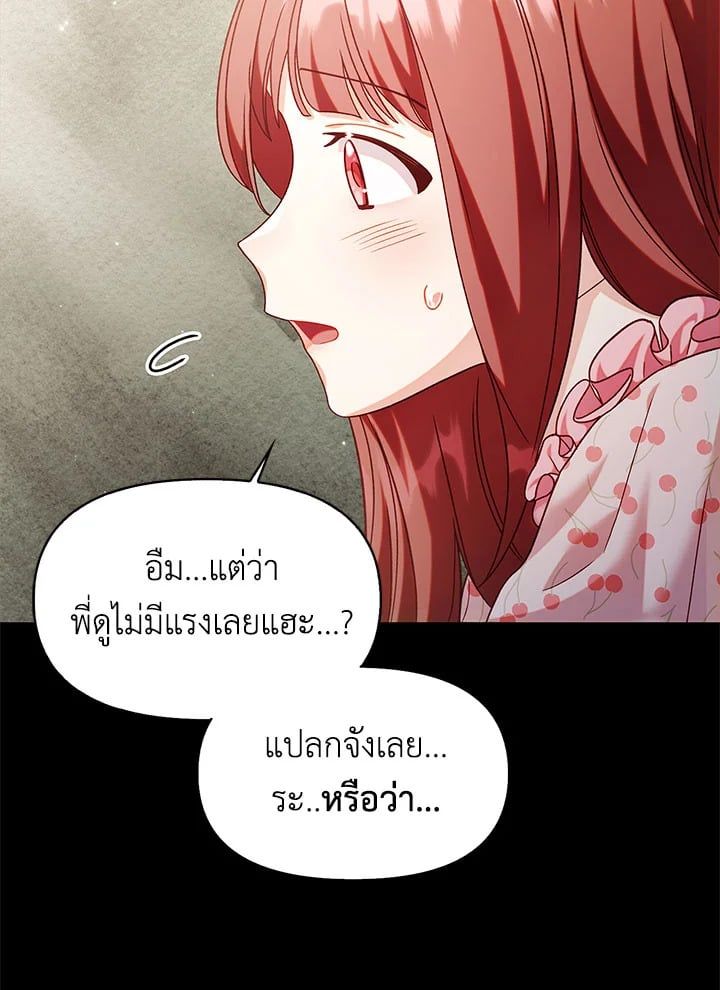 Regressor Instruction Manual ตอนที่ 57 33