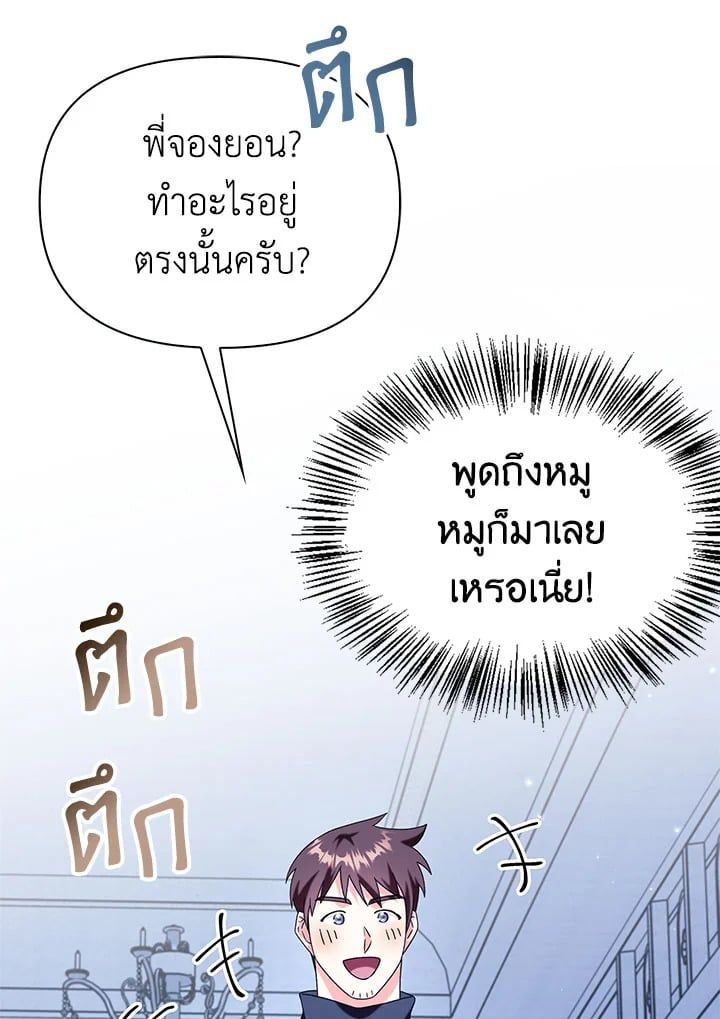 Regressor Instruction Manual ตอนที่ 57 151