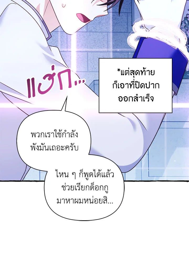Regressor Instruction Manual ตอนที่ 57 150