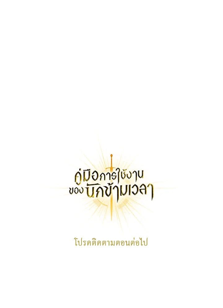 Regressor Instruction Manual ตอนที่ 58 143