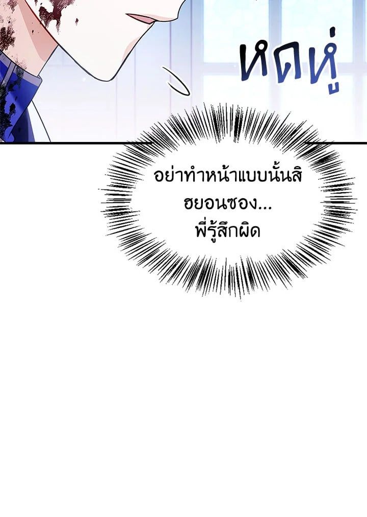 Regressor Instruction Manual ตอนที่ 60 6