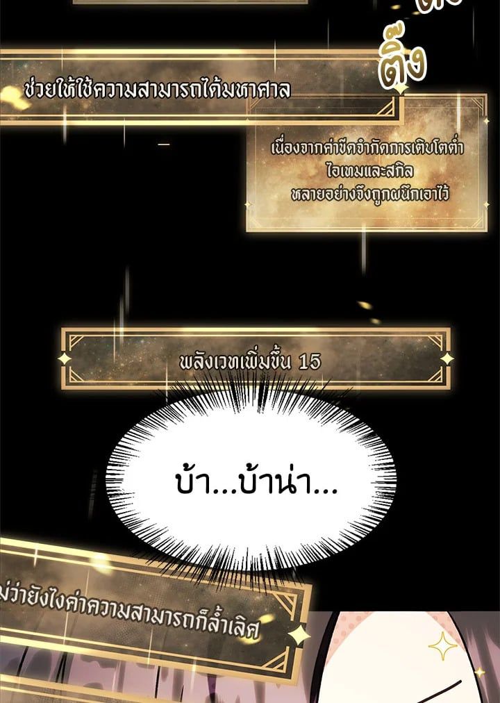 Regressor Instruction Manual ตอนที่ 60 10