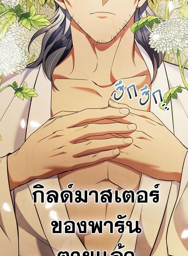 Regressor Instruction Manual ตอนที่ 60 28