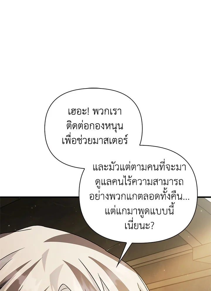 Regressor Instruction Manual ตอนที่ 60 61