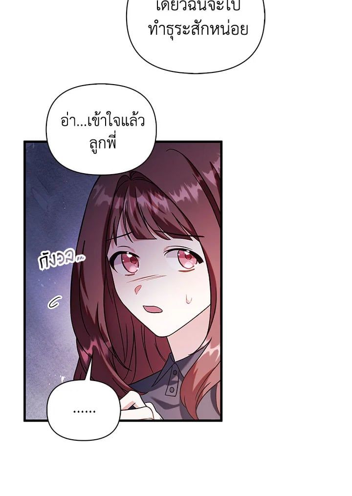 Regressor Instruction Manual ตอนที่ 60 97