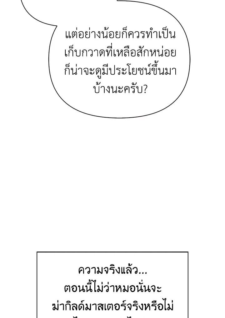 Regressor Instruction Manual ตอนที่ 60 95