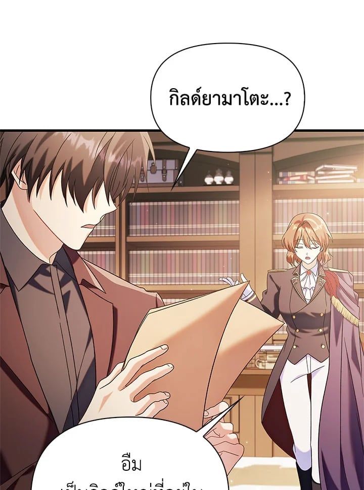 Regressor Instruction Manual ตอนที่ 60 109