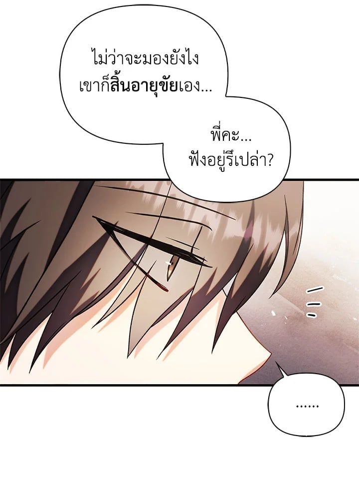 Regressor Instruction Manual ตอนที่ 60 119