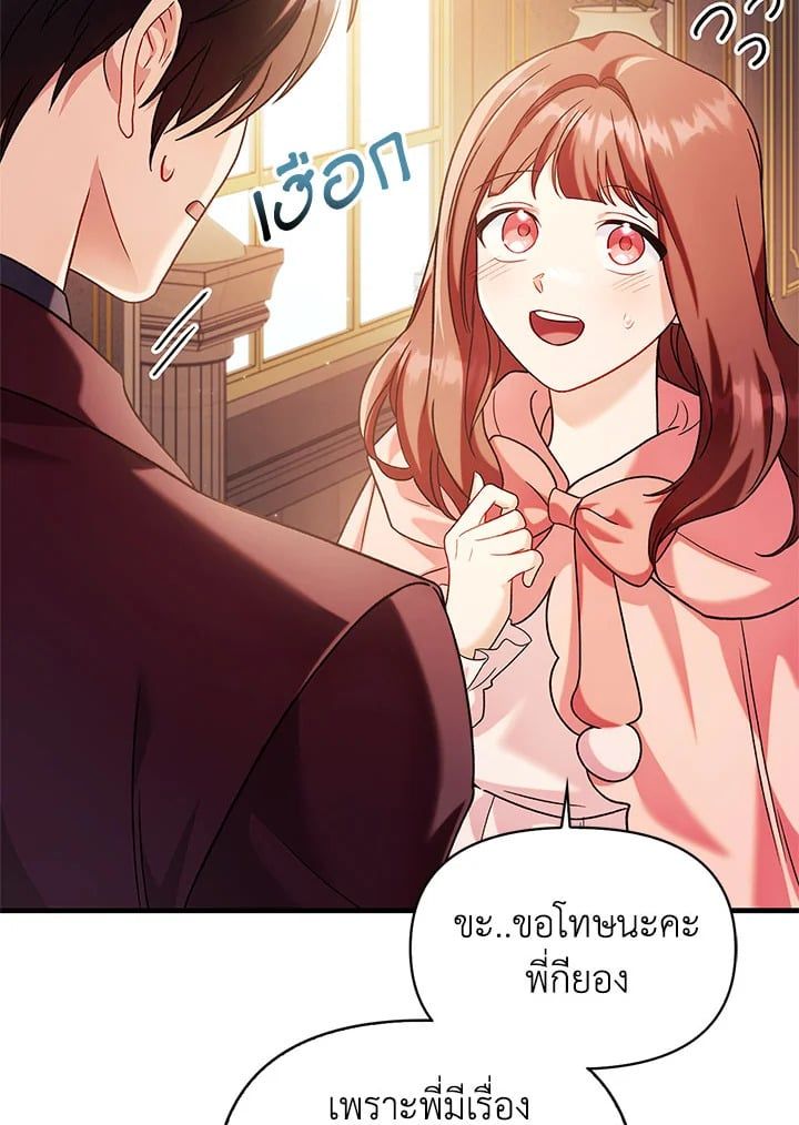 Regressor Instruction Manual ตอนที่ 61 10