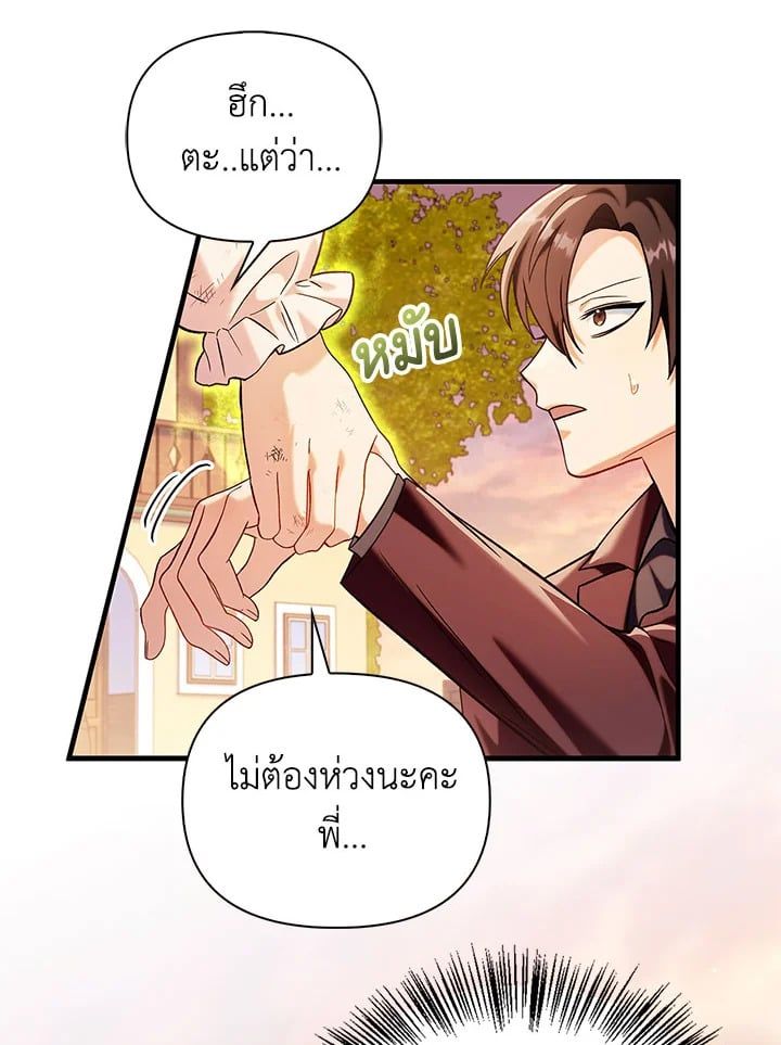 Regressor Instruction Manual ตอนที่ 61 47