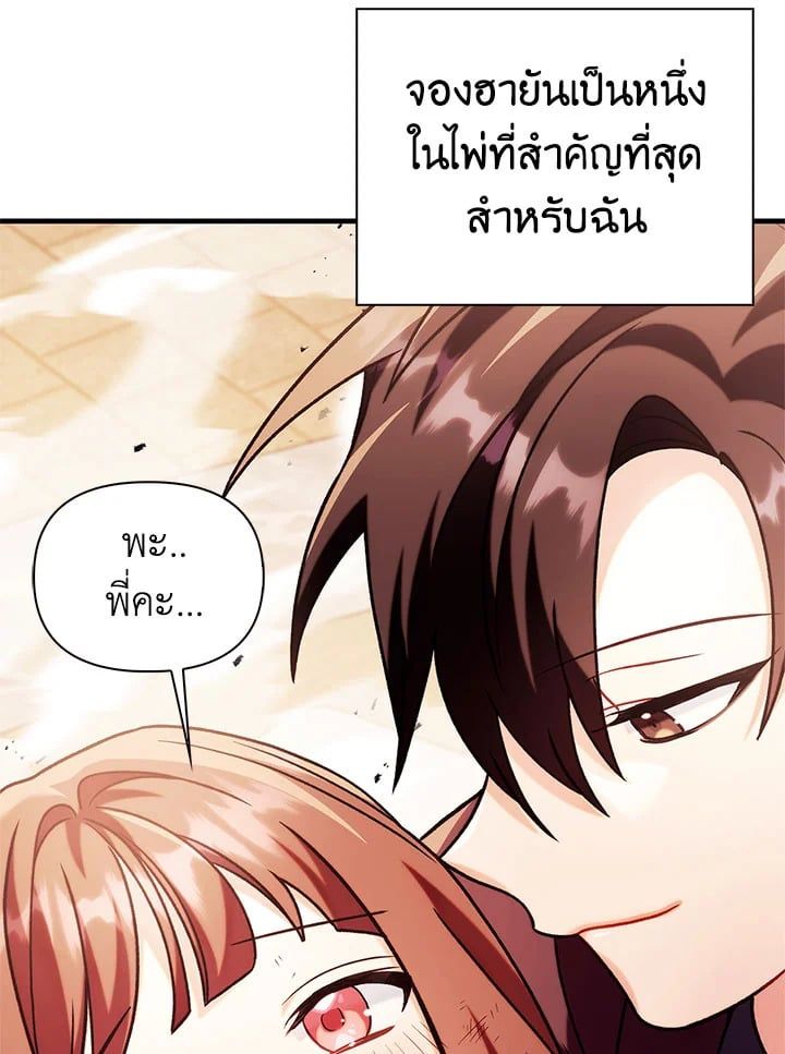 Regressor Instruction Manual ตอนที่ 61 64