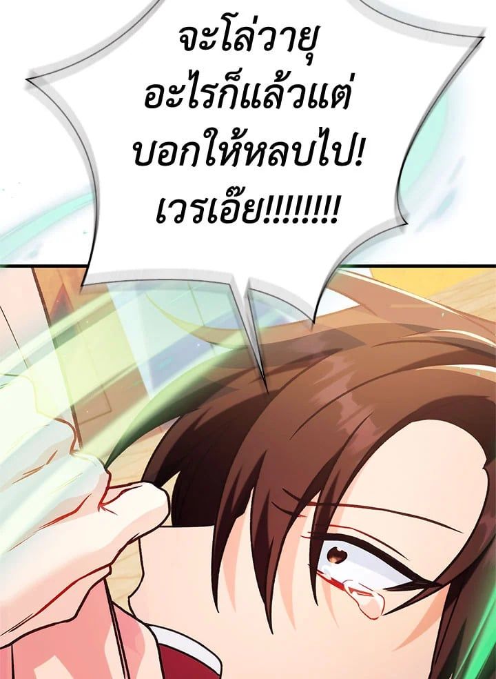 Regressor Instruction Manual ตอนที่ 61 126