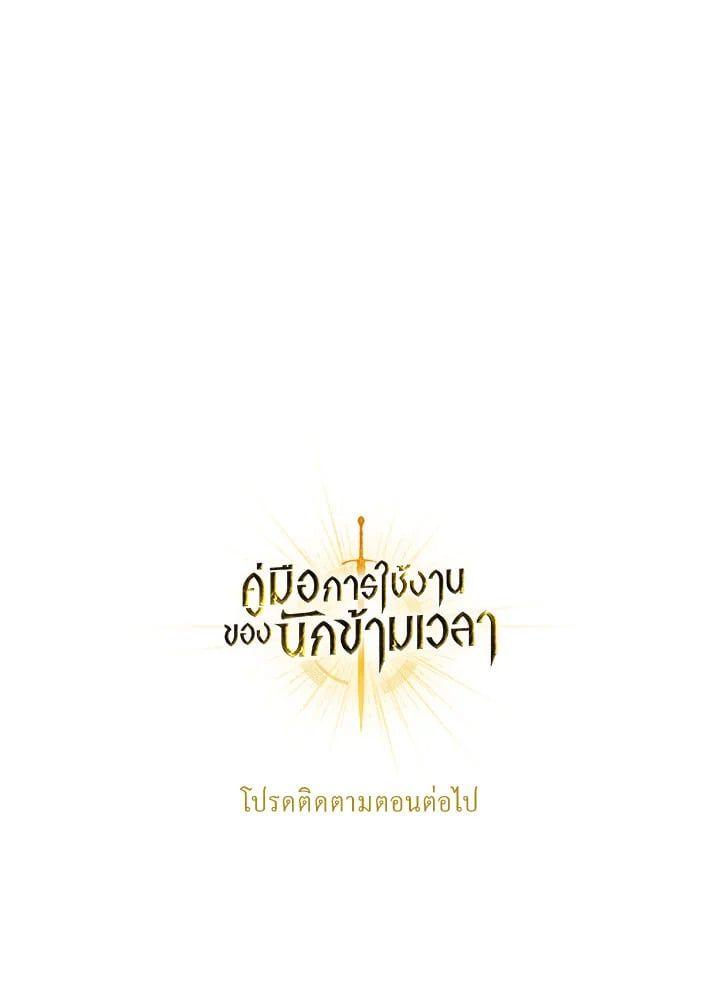 Regressor Instruction Manual ตอนที่ 62 144