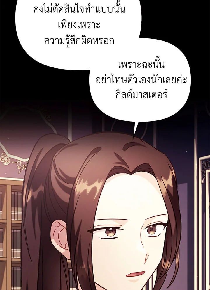 Regressor Instruction Manual ตอนที่ 64 44