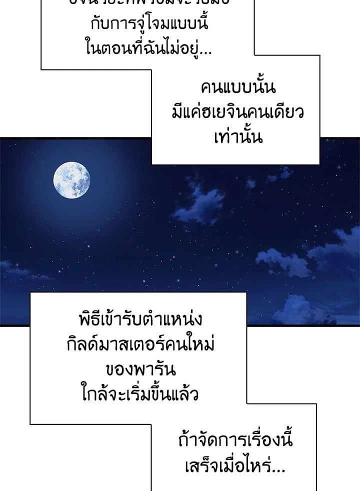 Regressor Instruction Manual ตอนที่ 64 95