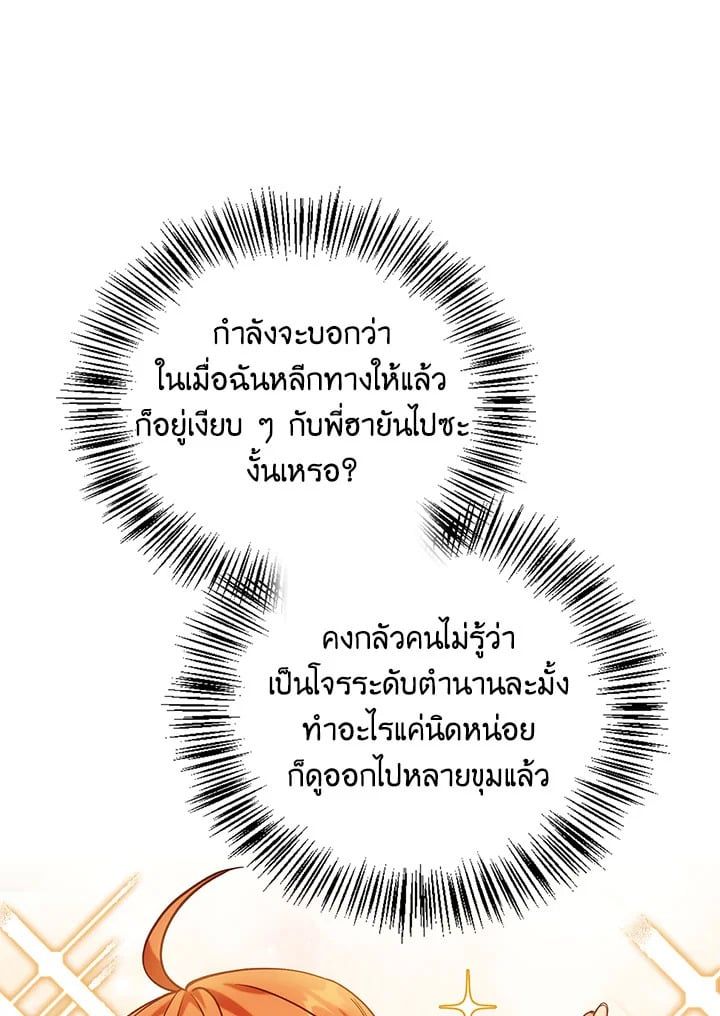 Regressor Instruction Manual ตอนที่ 64 111