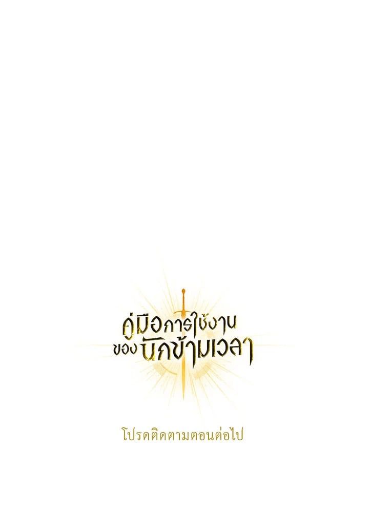 Regressor Instruction Manual ตอนที่ 64 157