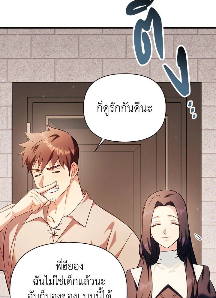 Regressor Instruction Manual ตอนที่ 64 150