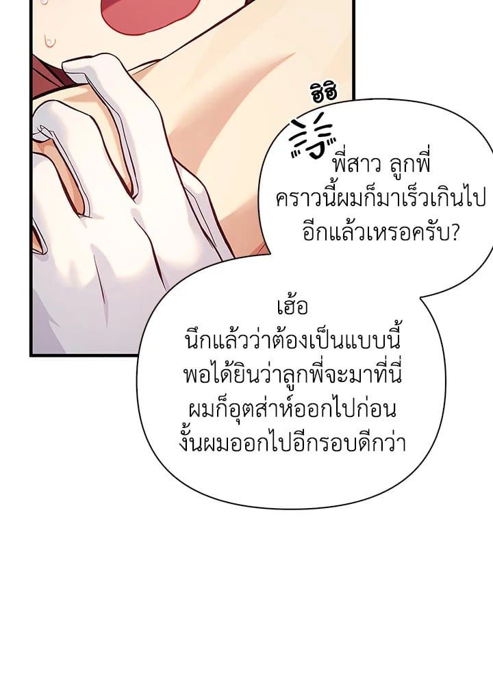 Regressor Instruction Manual ตอนที่ 64 153