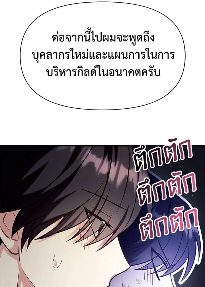 Regressor Instruction Manual ตอนที่ 65 53