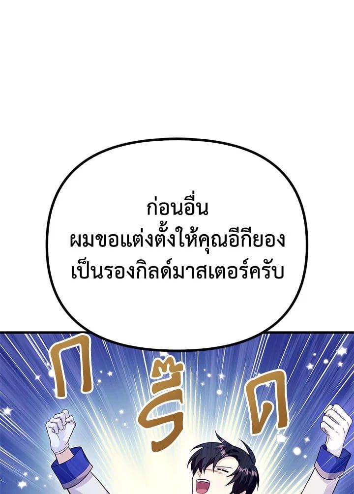 Regressor Instruction Manual ตอนที่ 65 55